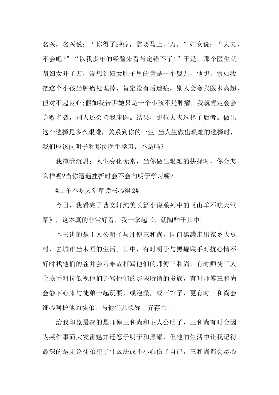 山羊不吃天堂草读书心得体会600字5篇_第2页