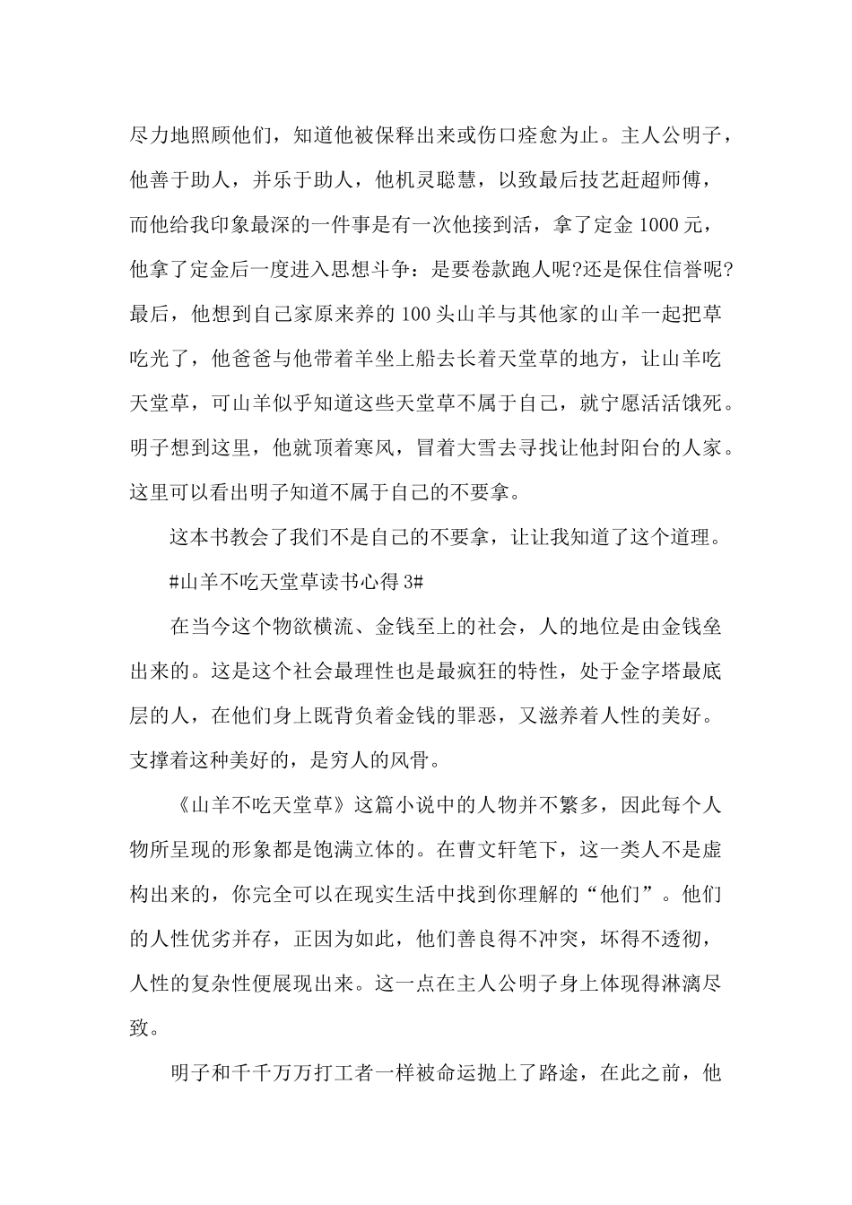 山羊不吃天堂草读书心得体会600字5篇_第3页