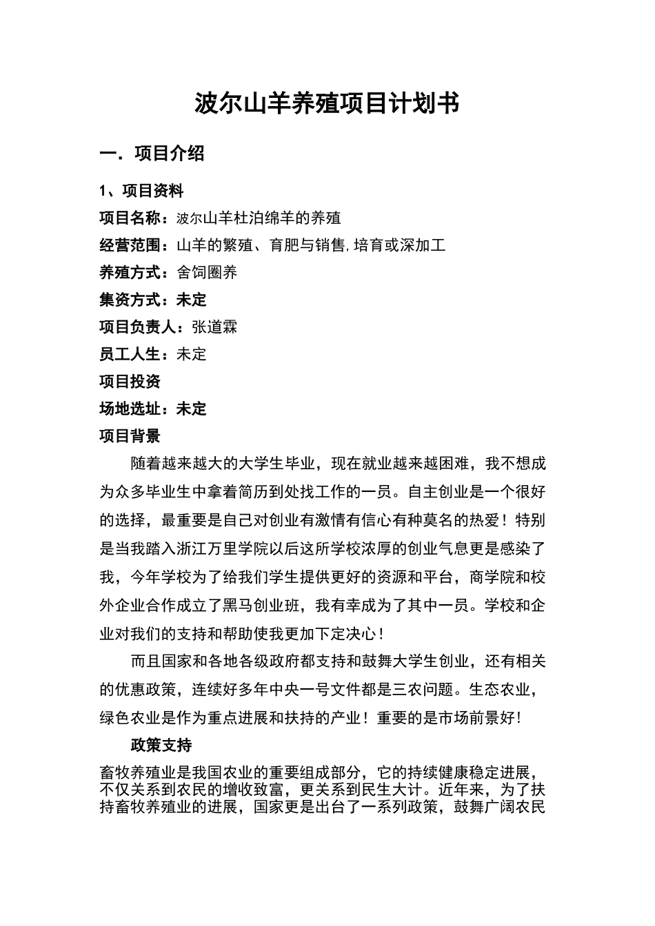山羊养殖项目计划书_第2页