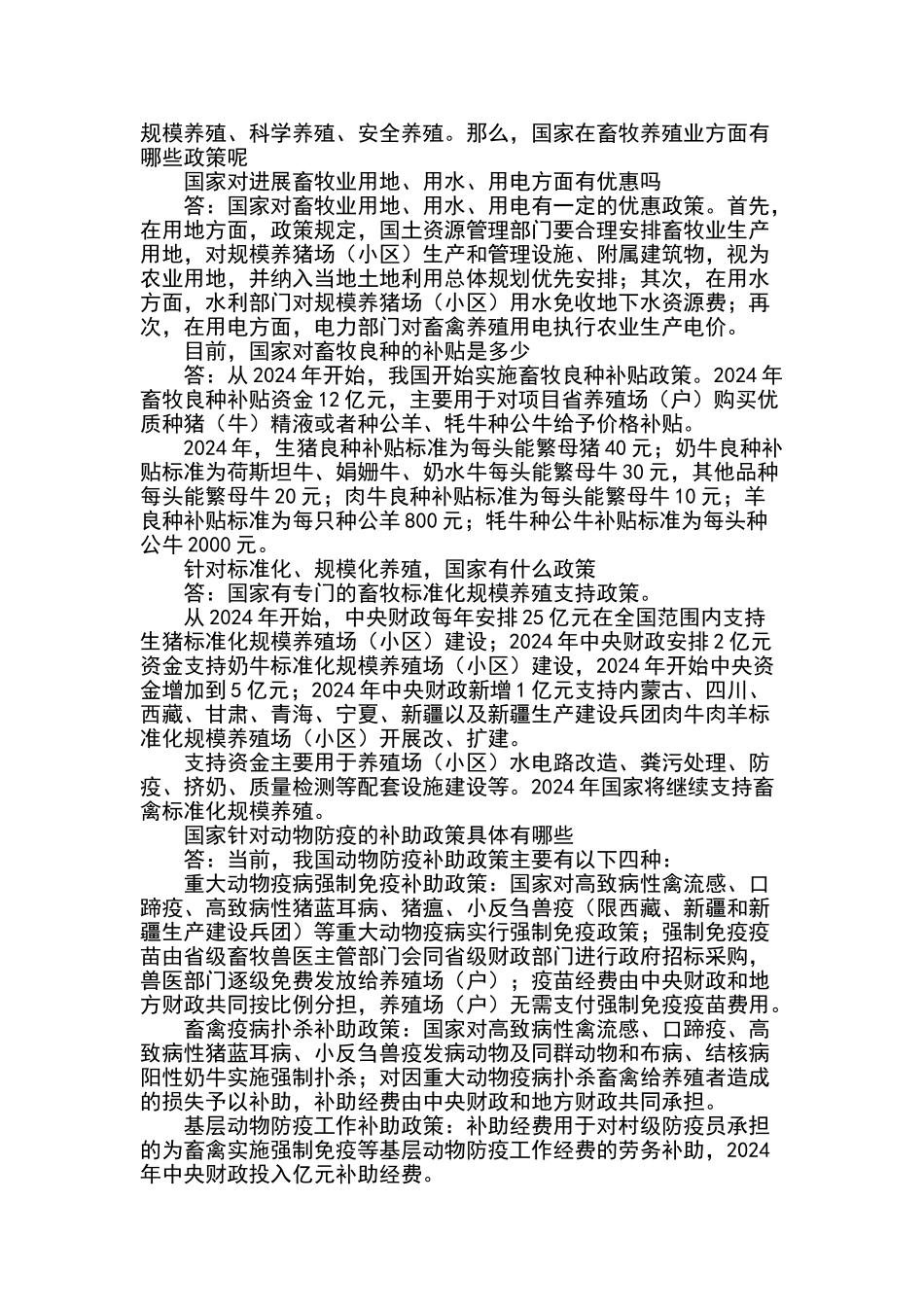 山羊养殖项目计划书_第3页