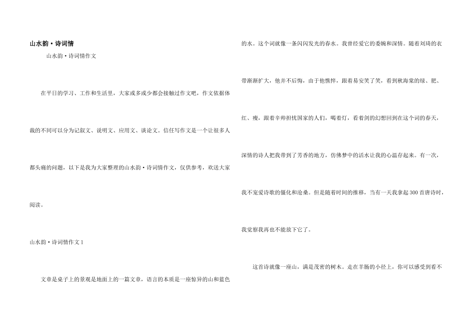 山水韵·诗词情_第1页