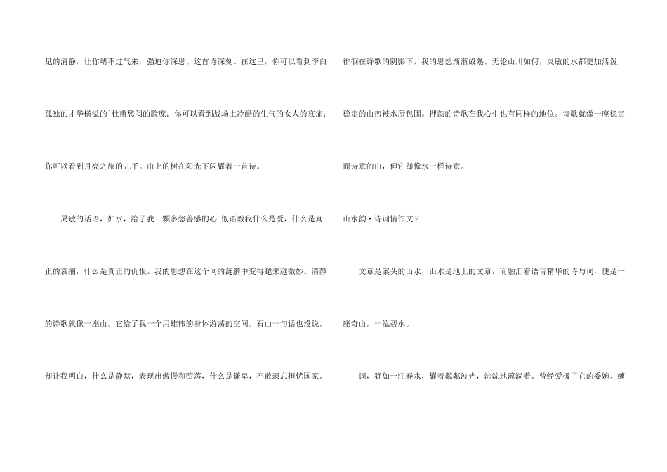 山水韵·诗词情_第2页