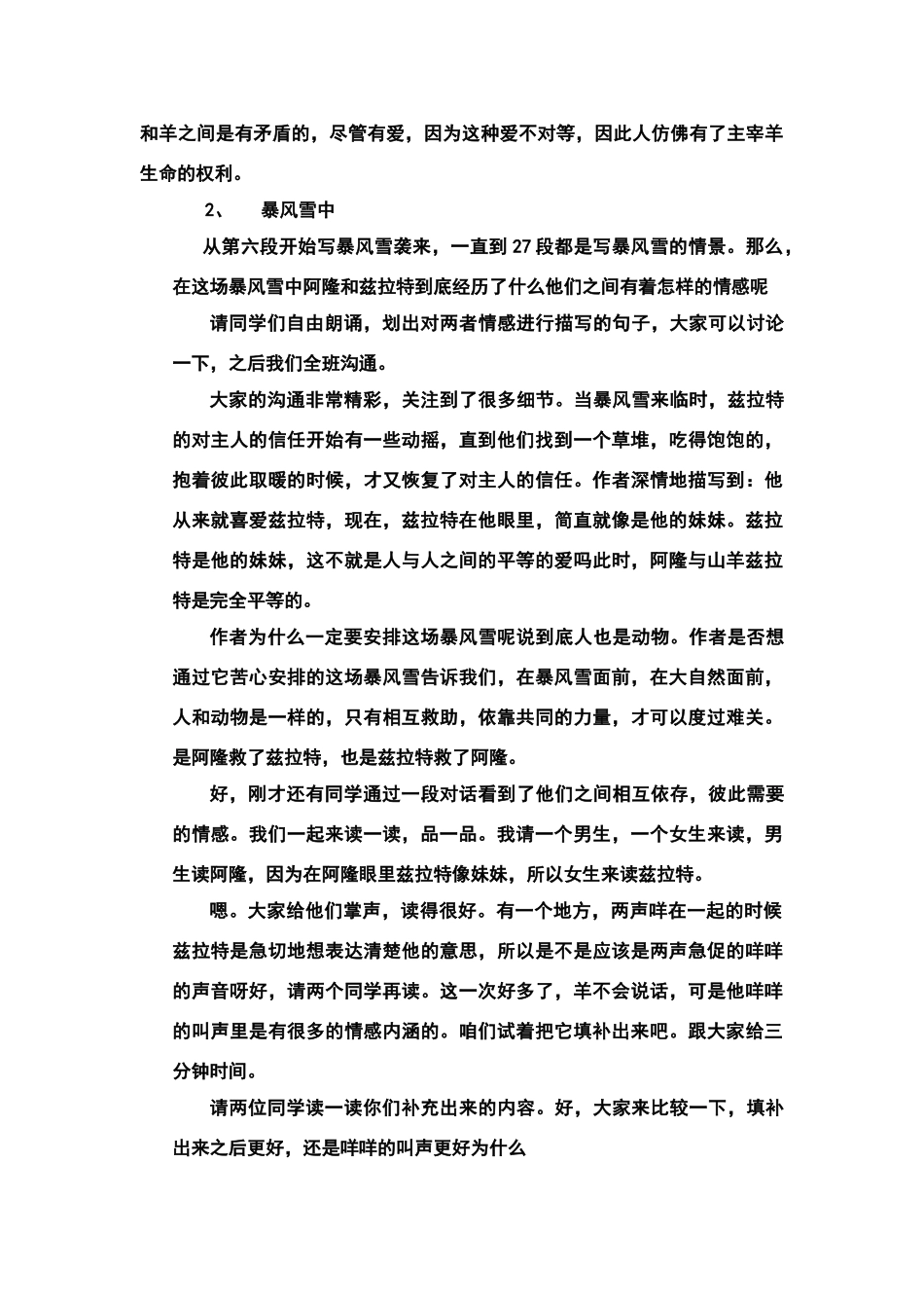 山羊兹拉特市优质课一等奖教案_第3页