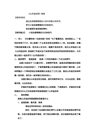 山羊兹拉特市优质课一等奖教案