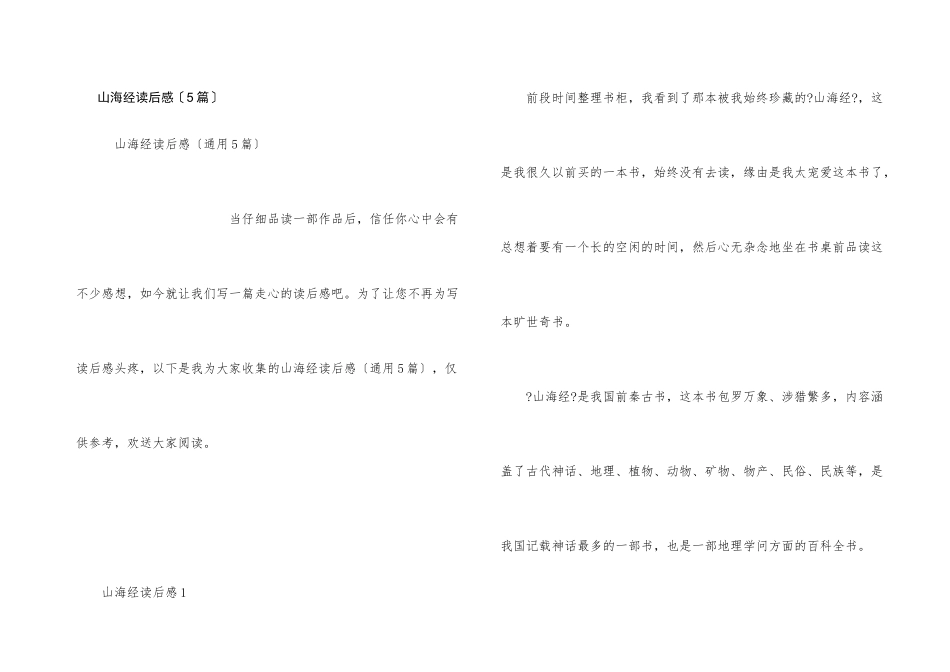山海经读后感（5篇）_第1页