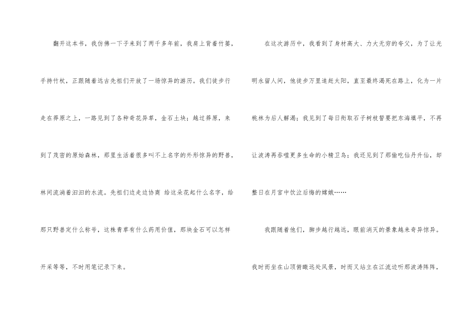 山海经读后感（5篇）_第2页