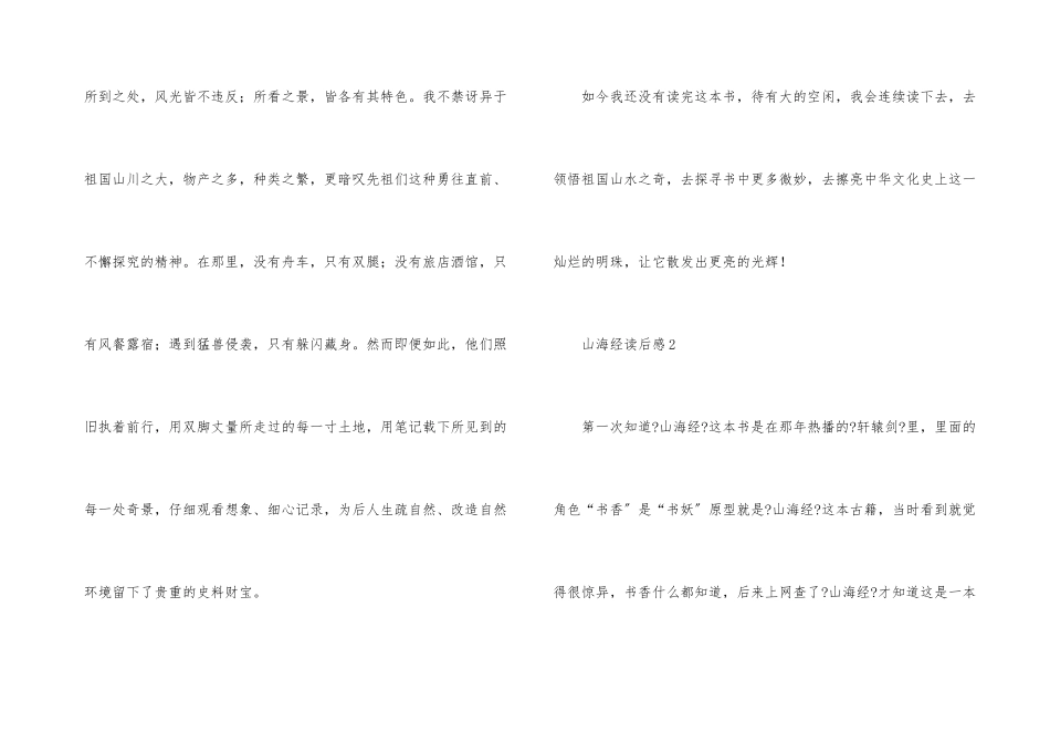 山海经读后感（5篇）_第3页