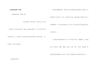 山海经读后感（5篇）