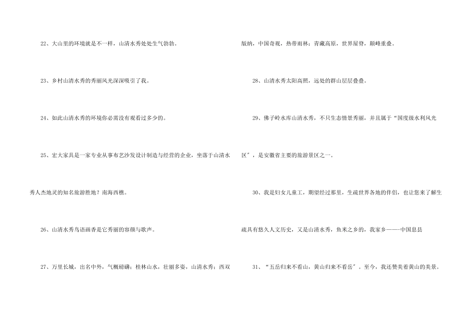 山清水秀造句_第3页