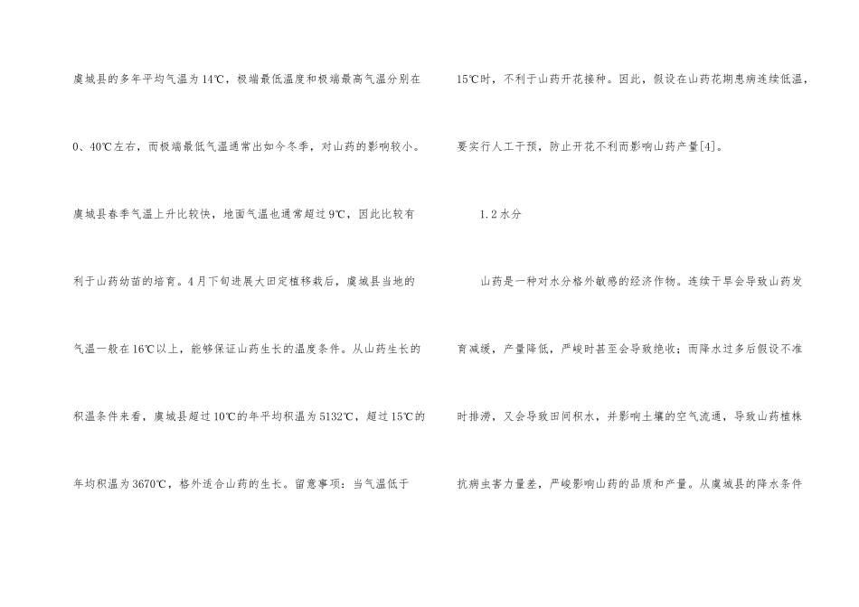山药种植气候因素_第2页