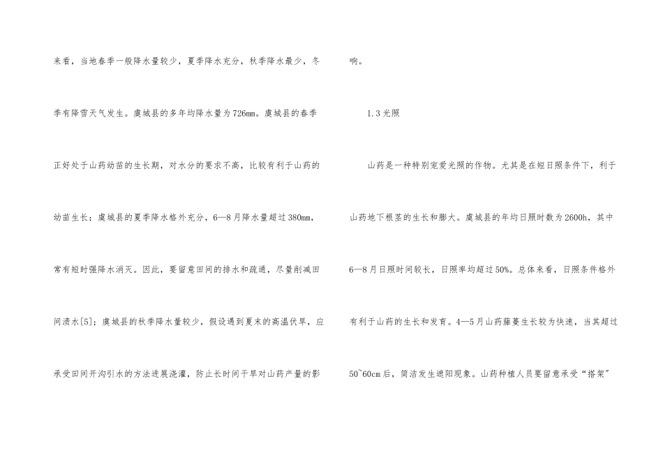 山药种植气候因素_第3页