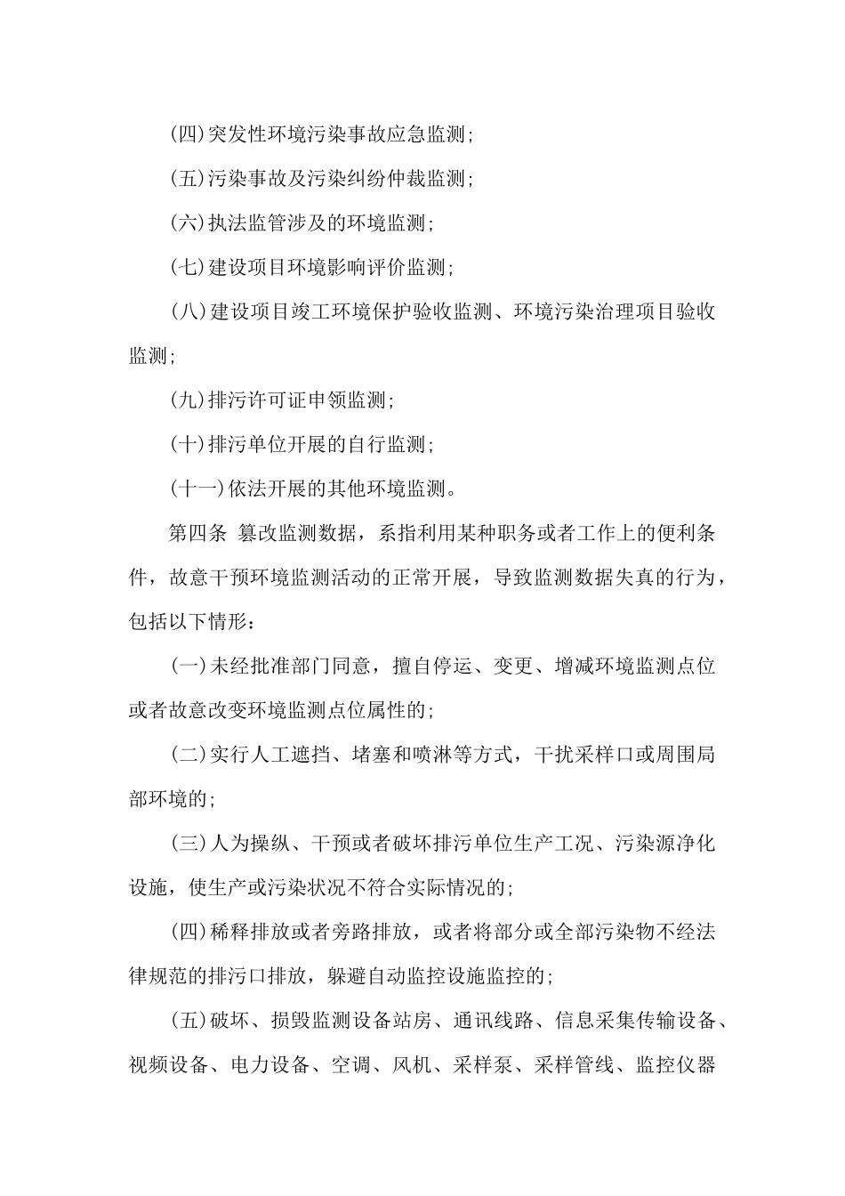 山西《环境监测数据弄虚作假行为判定及处理实施细则》_第2页