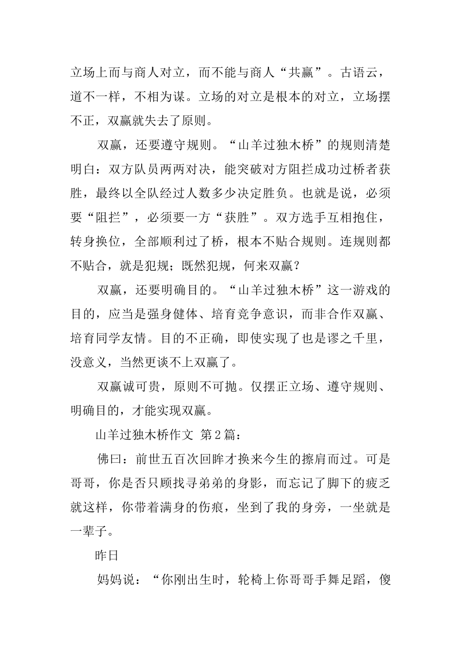 山羊过独木桥作文_第2页