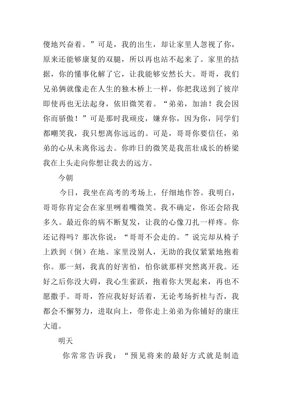 山羊过独木桥作文_第3页
