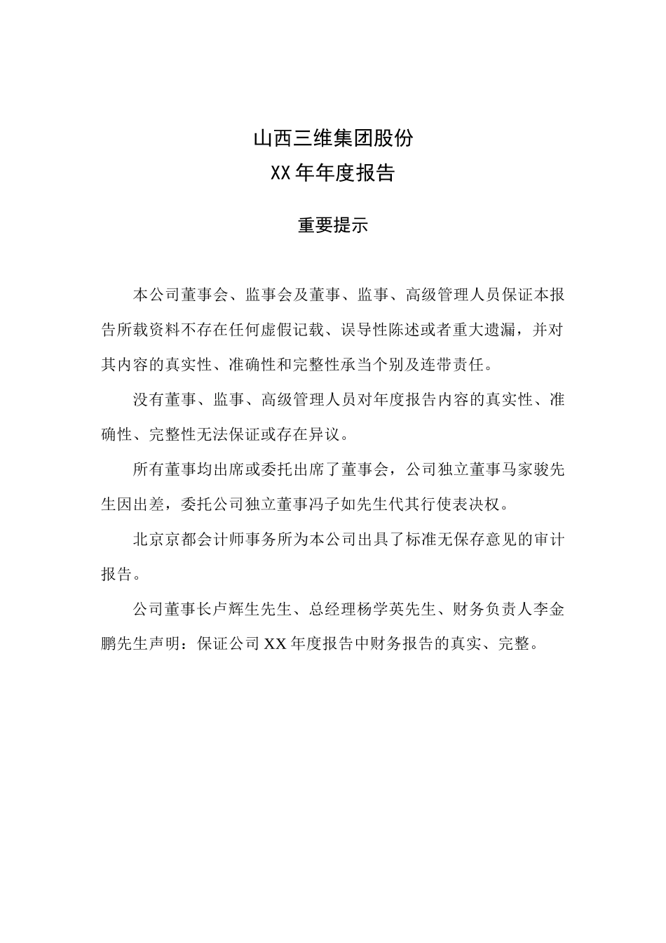 山西三维集团某年年度报告_第3页