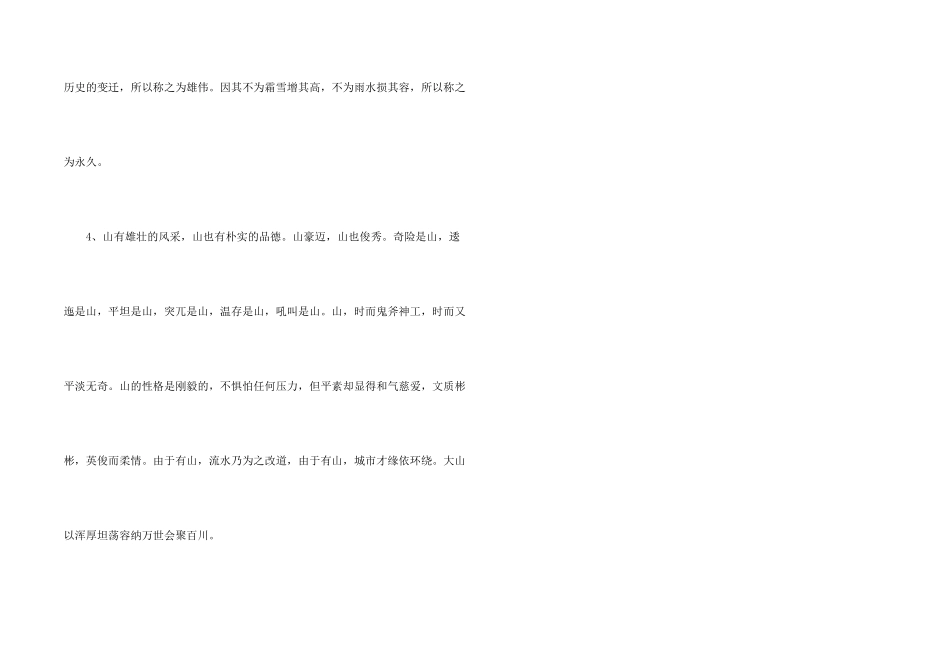 山的景色优美段落_第2页