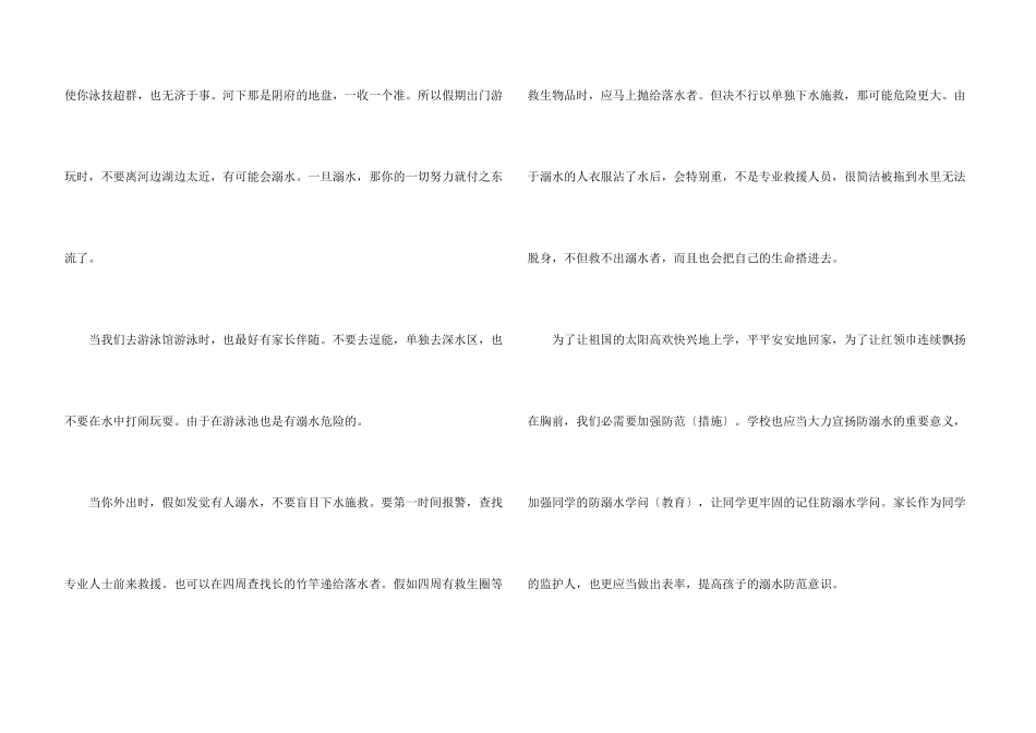 山西中小学暑假安全课2024年观后感个人感悟_第3页