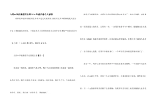 山西中小学暑假安全课2024年观后感个人感悟
