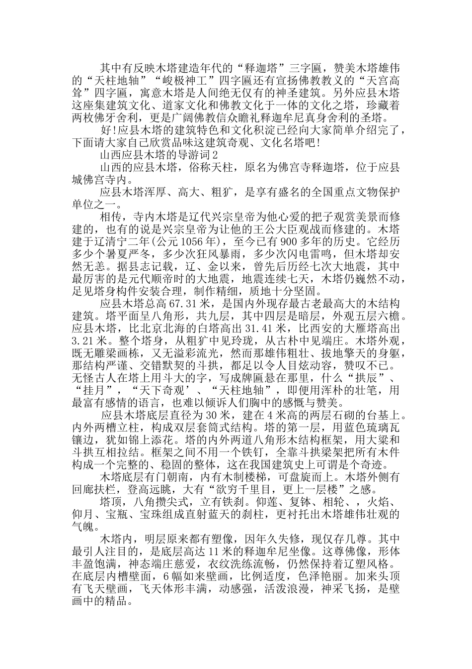 山西应县木塔的导游词_第2页