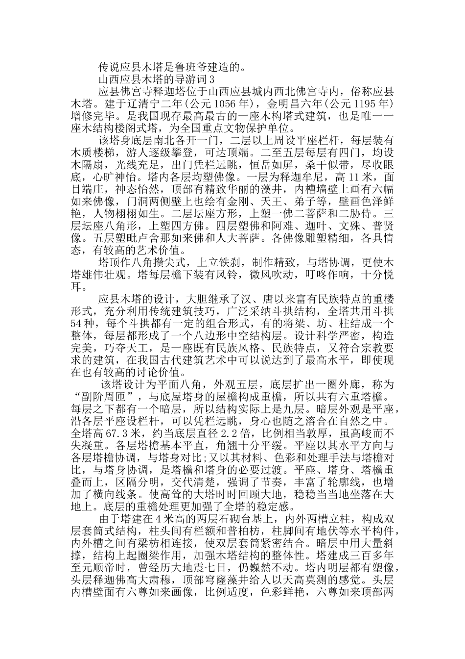 山西应县木塔的导游词_第3页