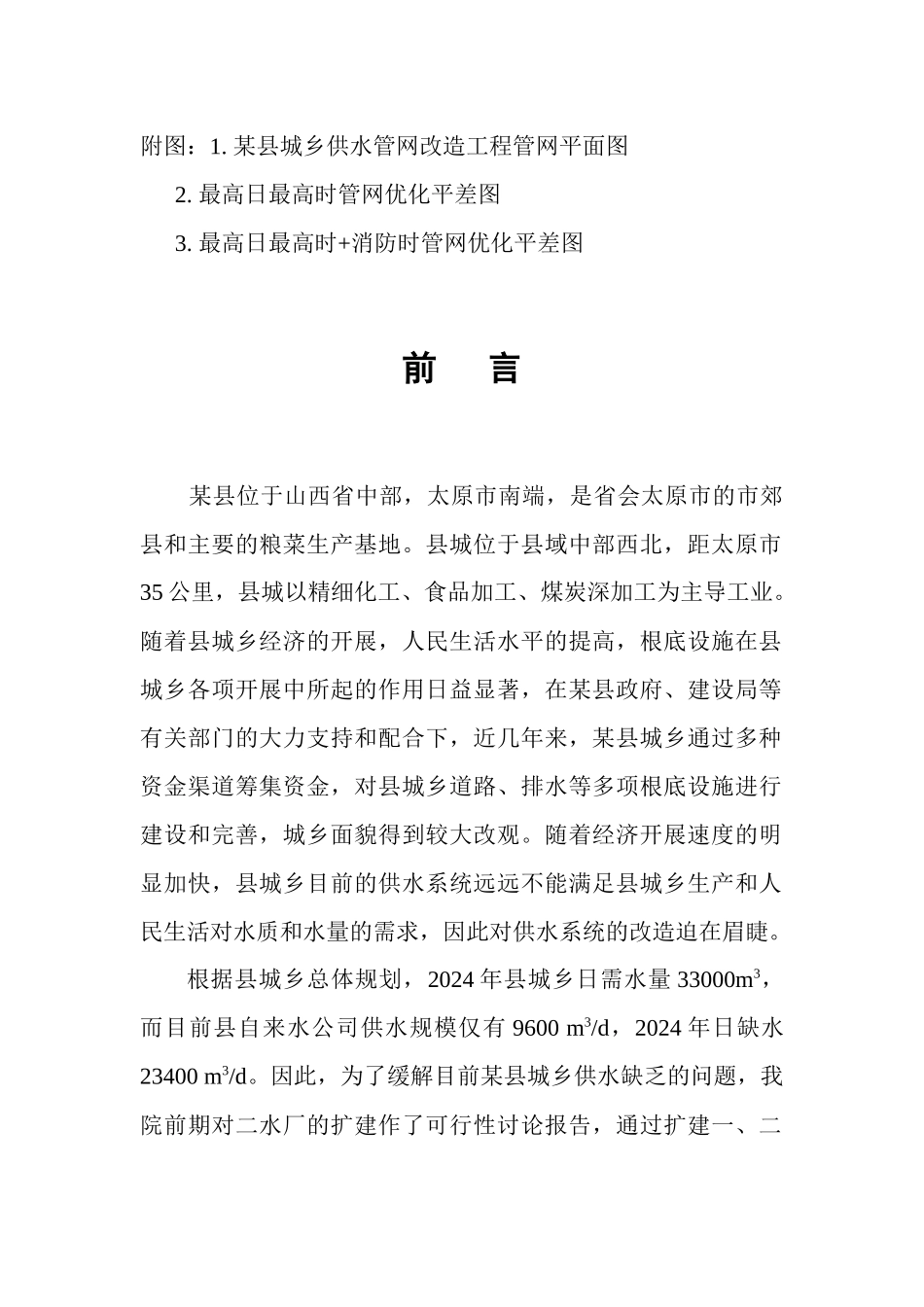 山西某县城乡供水管网改造工程可行性研究报告_第3页