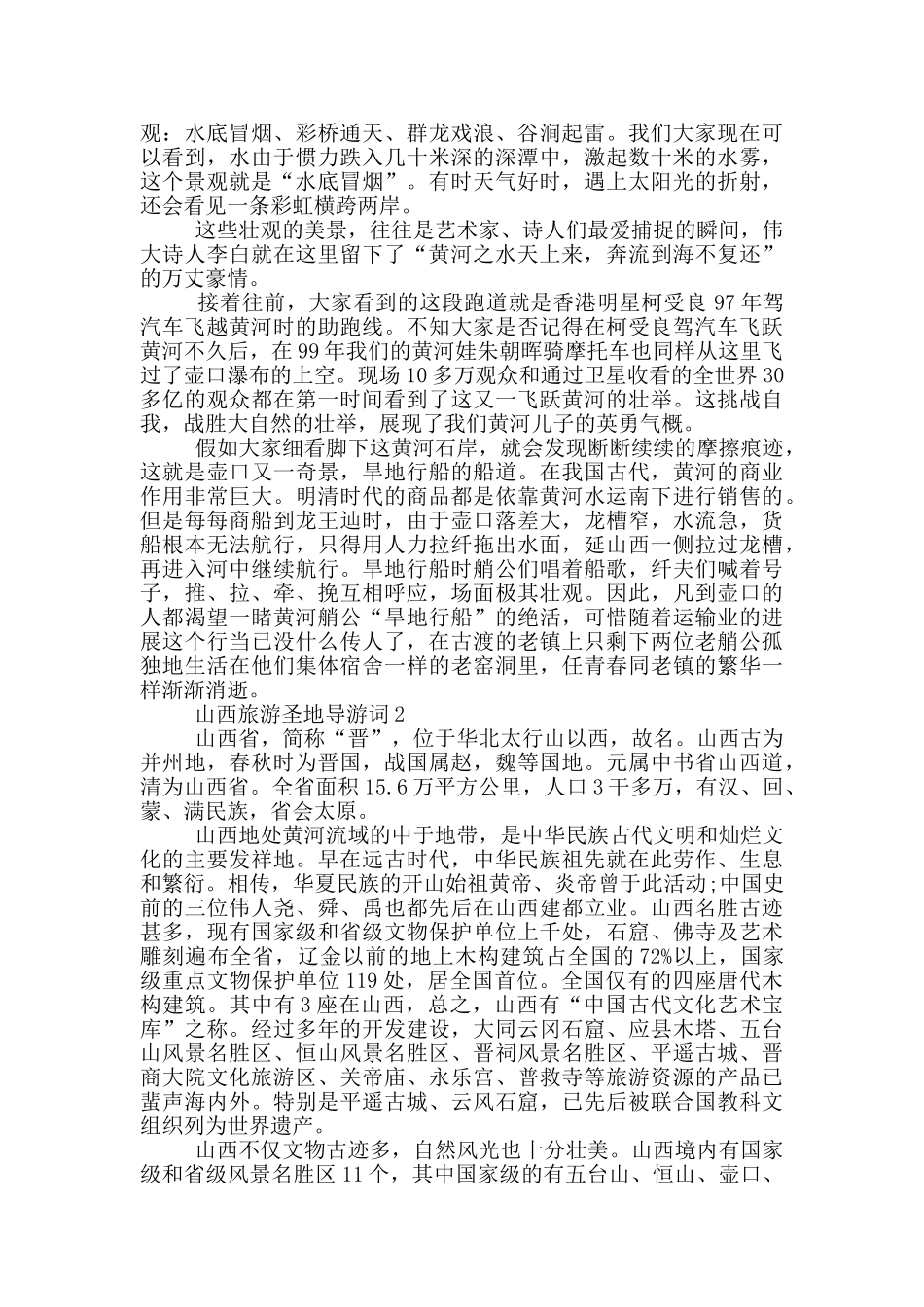 山西旅游圣地导游词_第2页