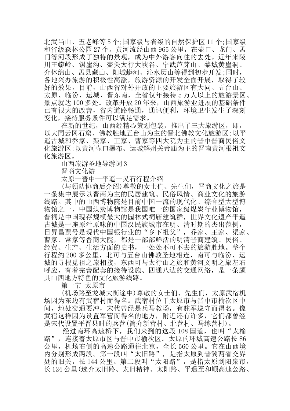 山西旅游圣地导游词_第3页