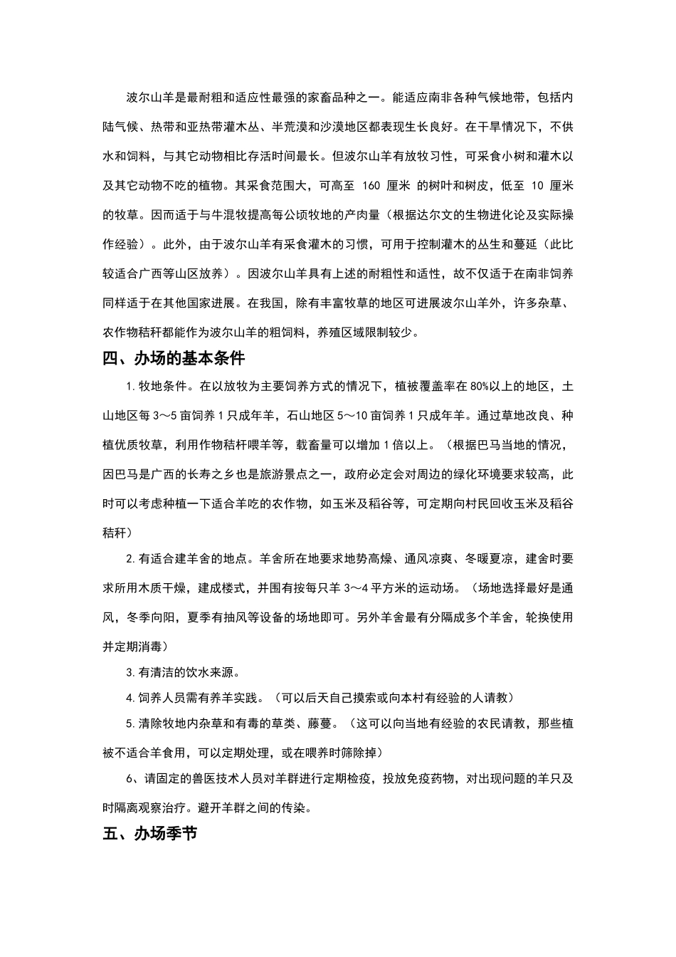 山羊养殖计划书_第2页