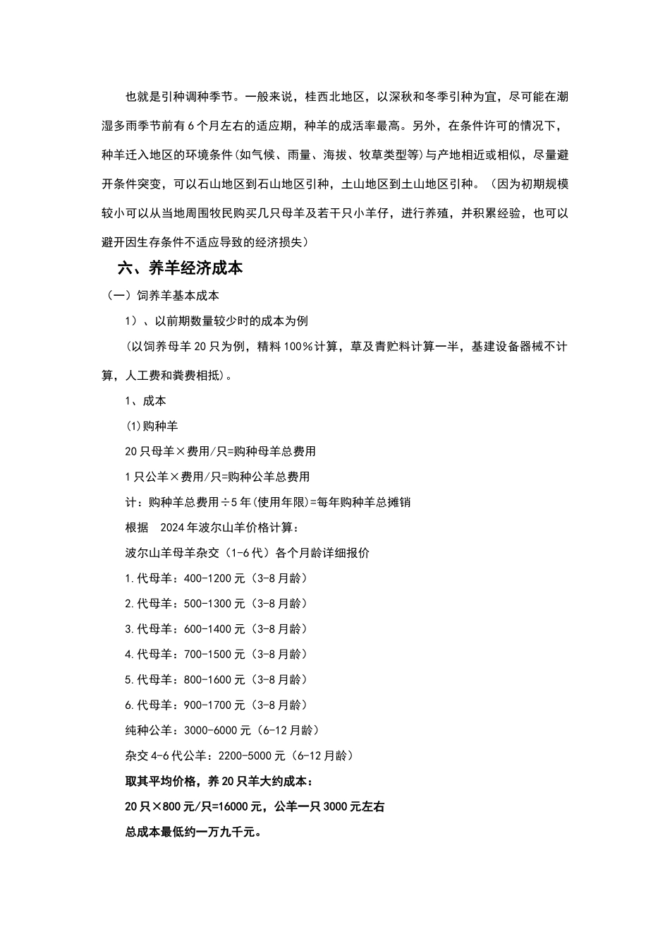 山羊养殖计划书_第3页