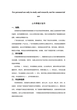 山羊养殖计划书