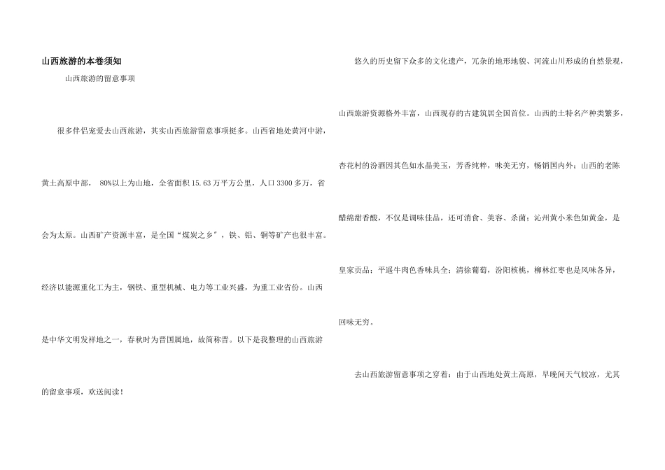 山西旅游的注意事项_第1页