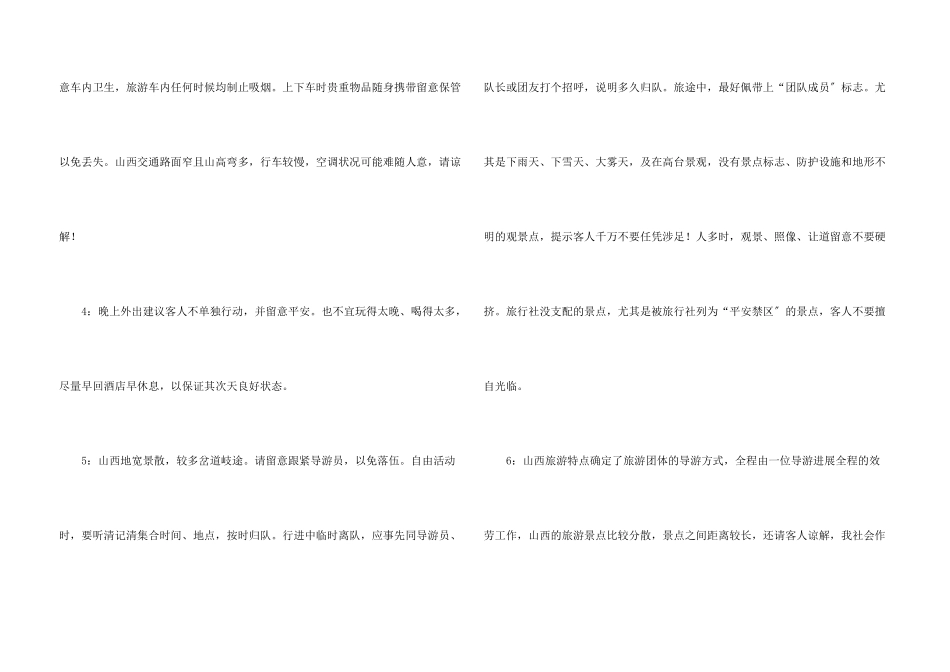 山西旅游的注意事项_第3页