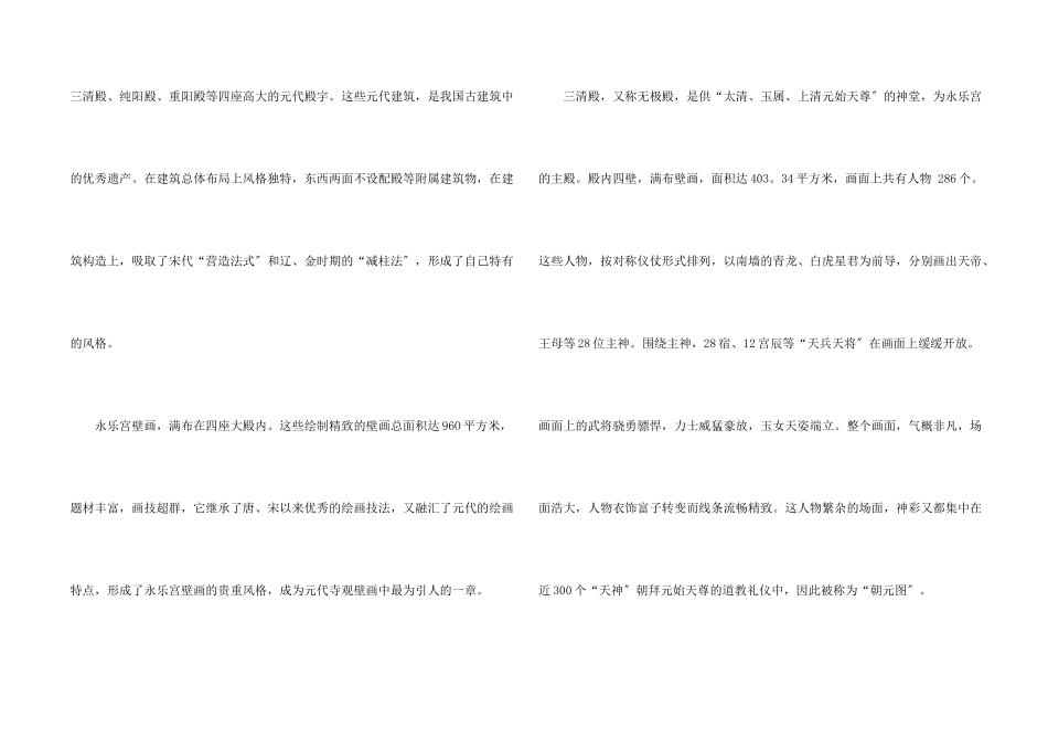 山西永乐宫导游词2篇_第2页