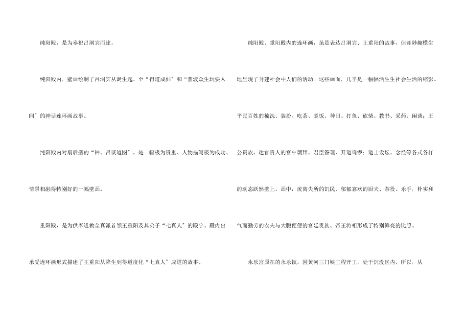 山西永乐宫导游词2篇_第3页