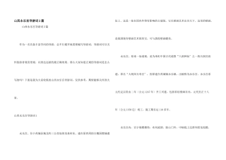 山西永乐宫导游词2篇