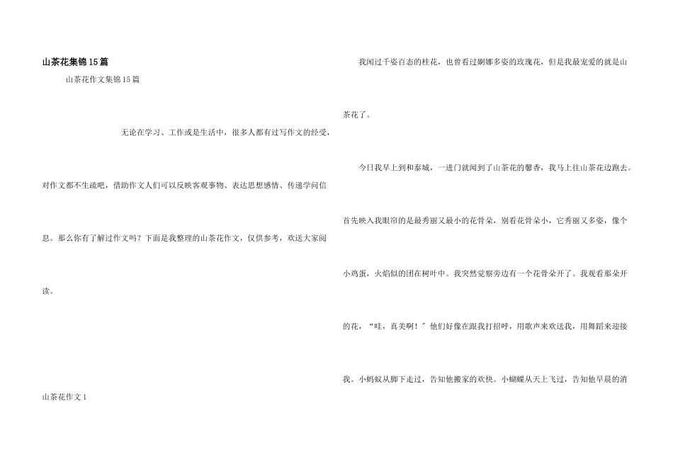 山茶花集锦15篇_第1页