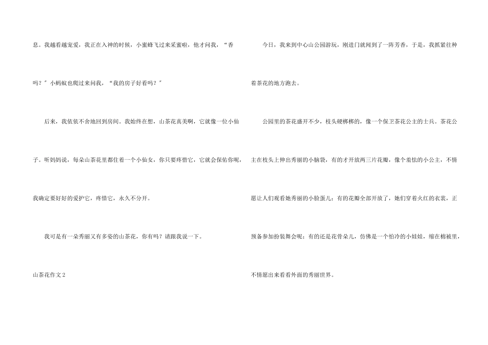 山茶花集锦15篇_第2页