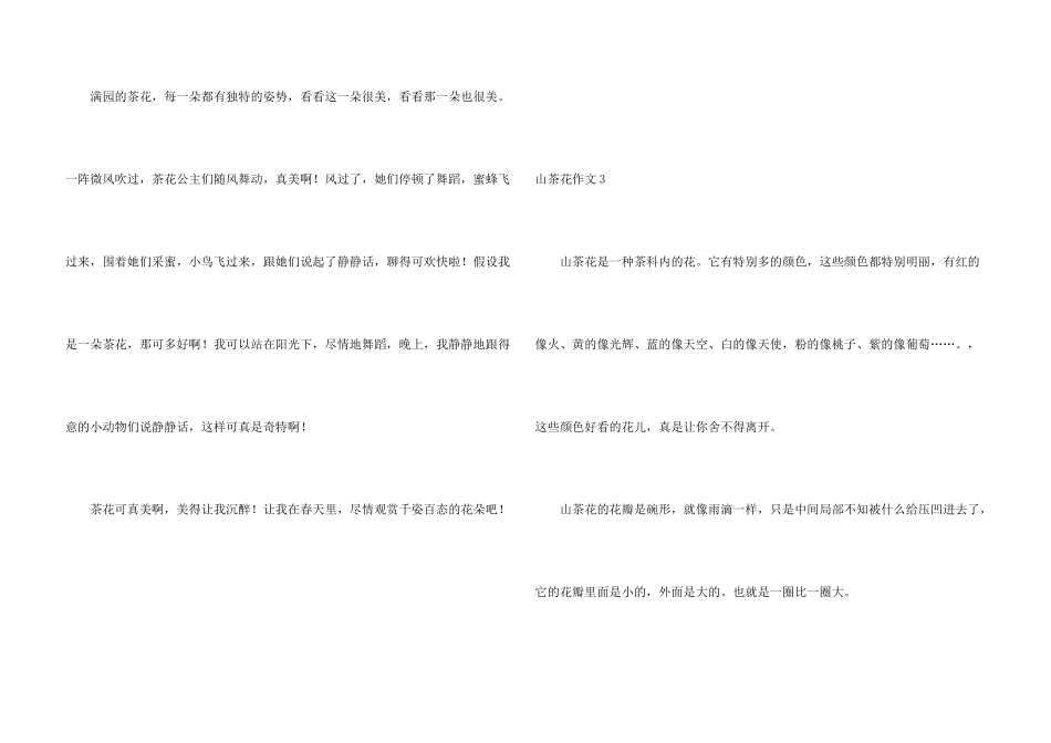 山茶花集锦15篇_第3页