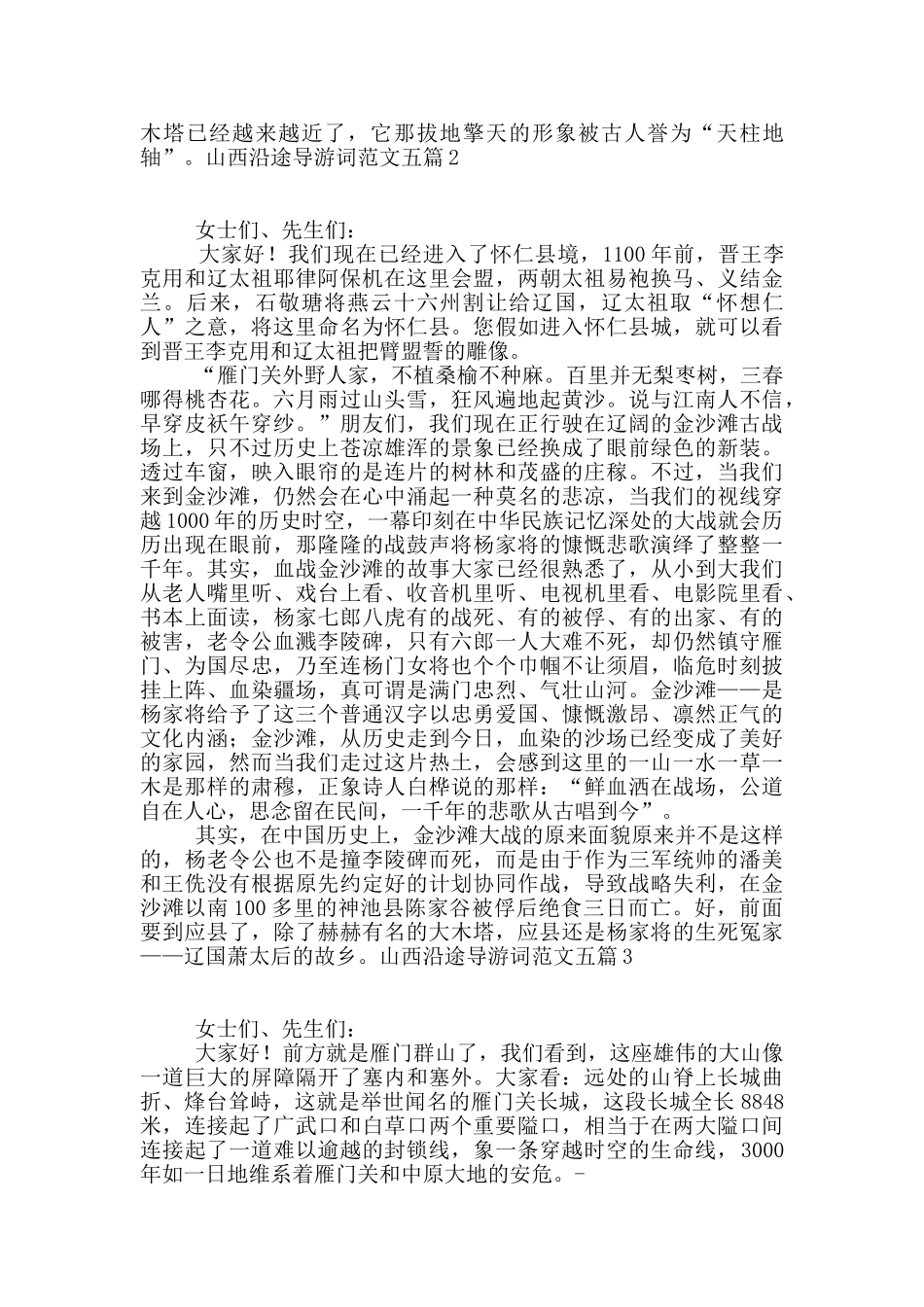 山西沿途导游词范文五篇_第2页