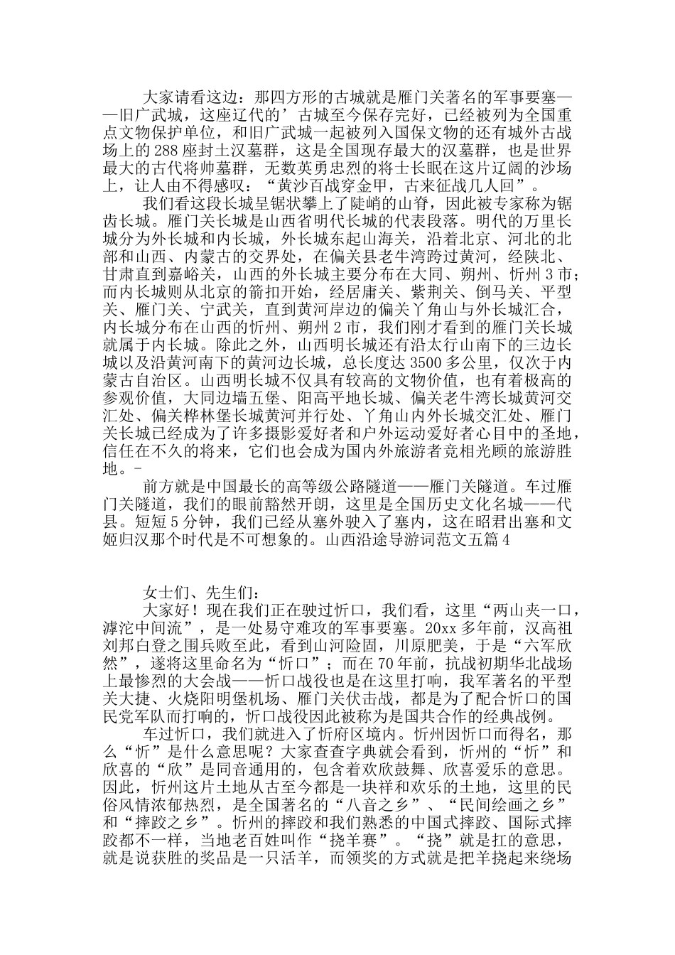山西沿途导游词范文五篇_第3页