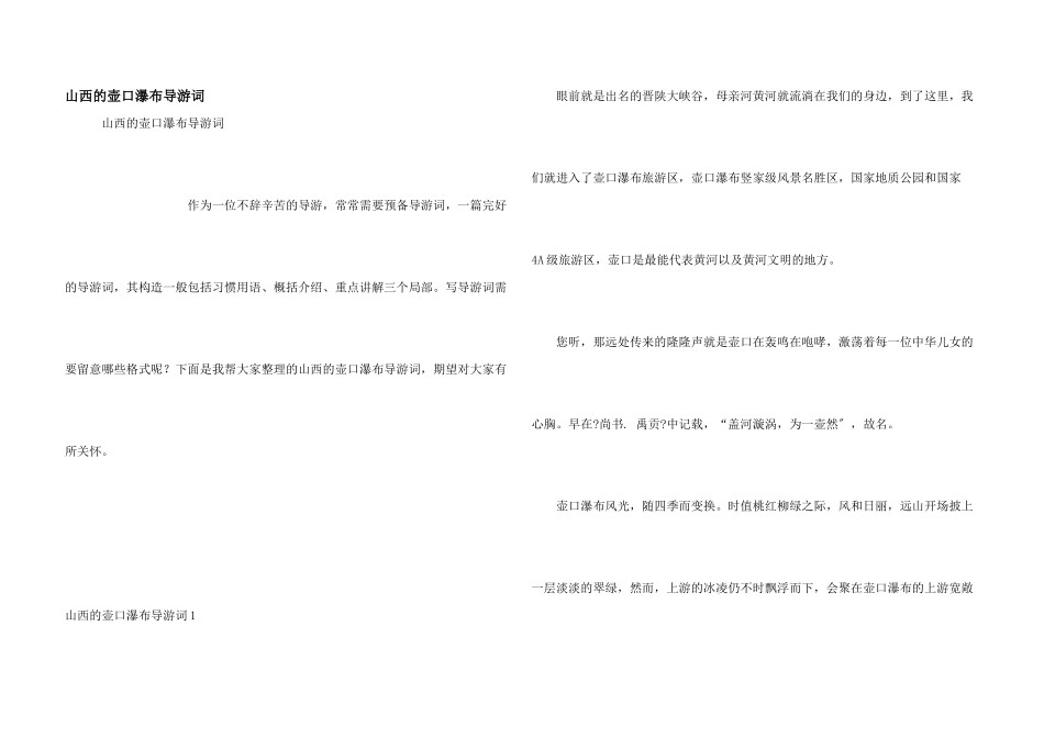 山西的壶口瀑布导游词_第1页