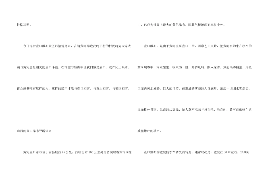 山西的壶口瀑布导游词_第3页