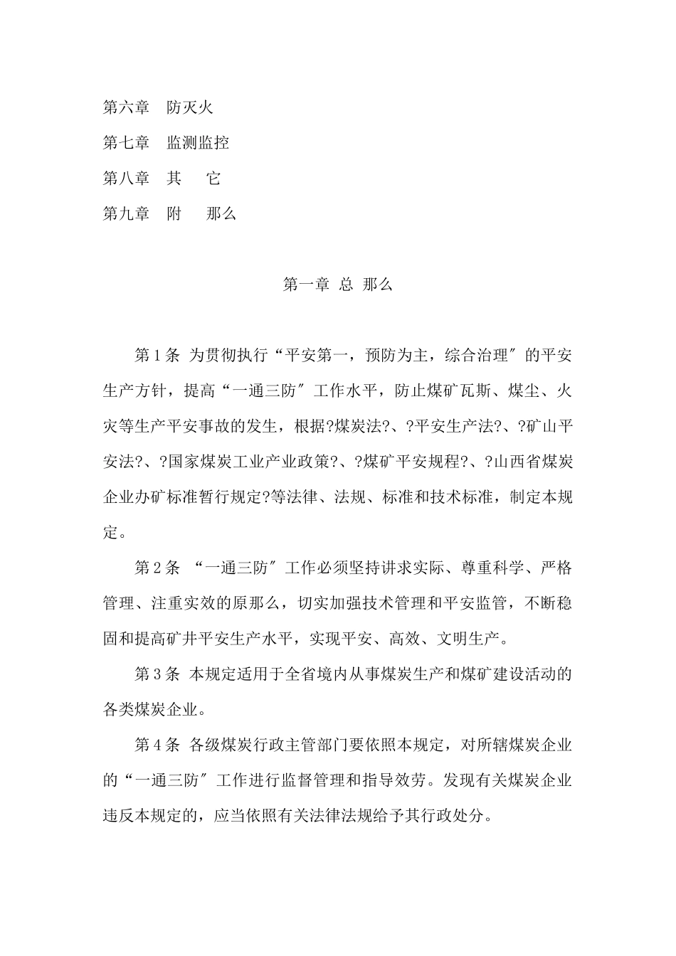 山西省一通三防管理办法_第2页
