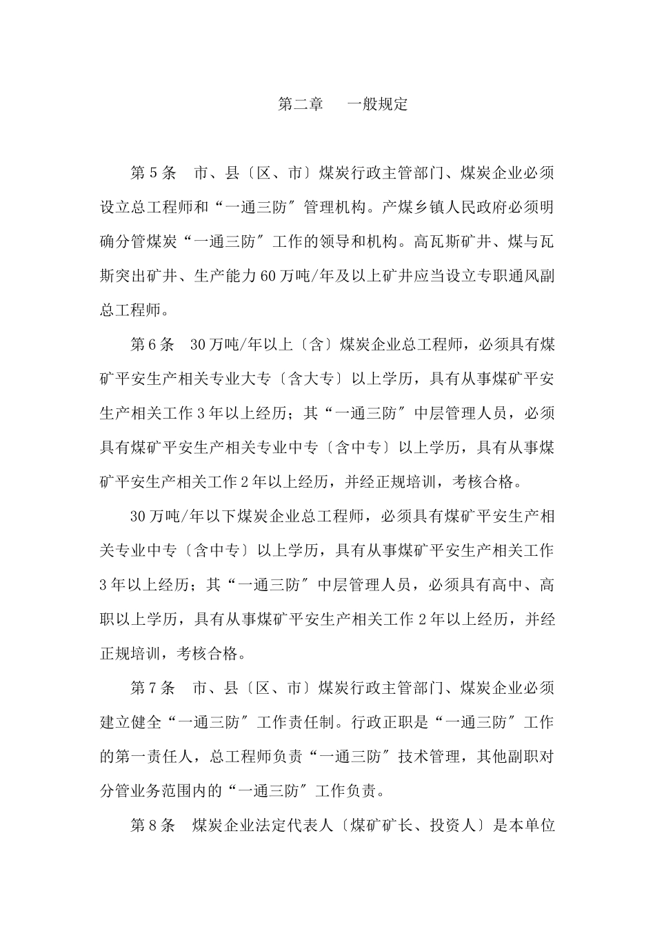 山西省一通三防管理办法_第3页