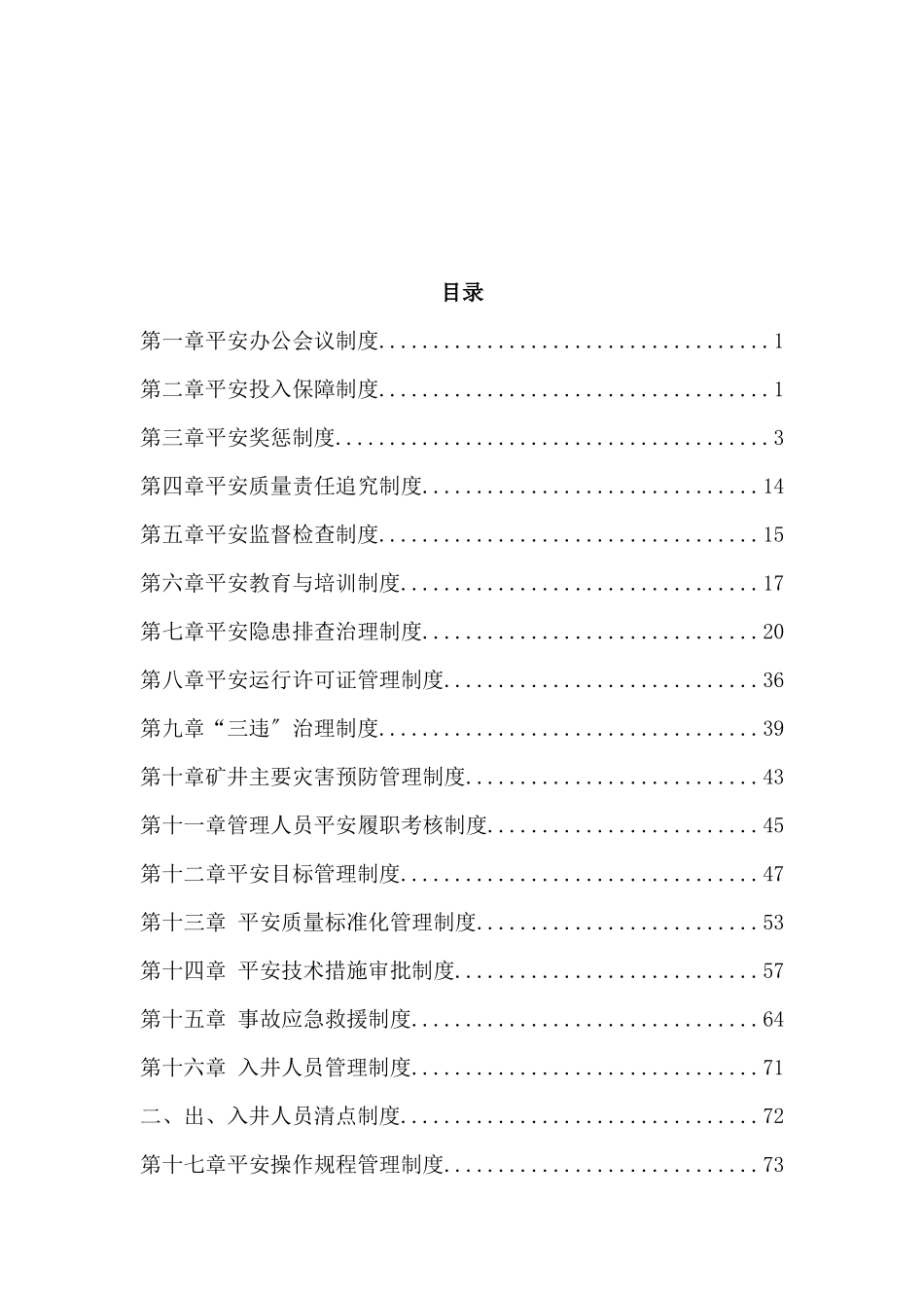 山西古交煤焦集团金之中煤业有限公司安全管理制度_第2页