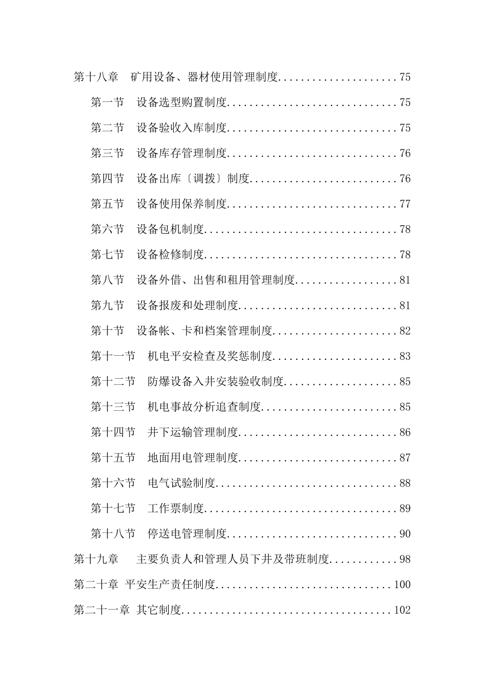 山西古交煤焦集团金之中煤业有限公司安全管理制度_第3页