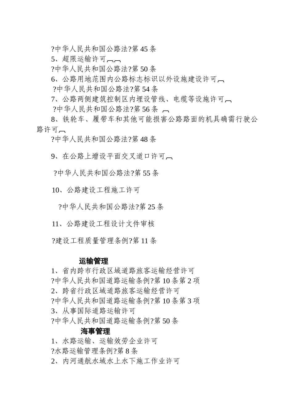 山西省交通厅行政执法依据目录_第3页