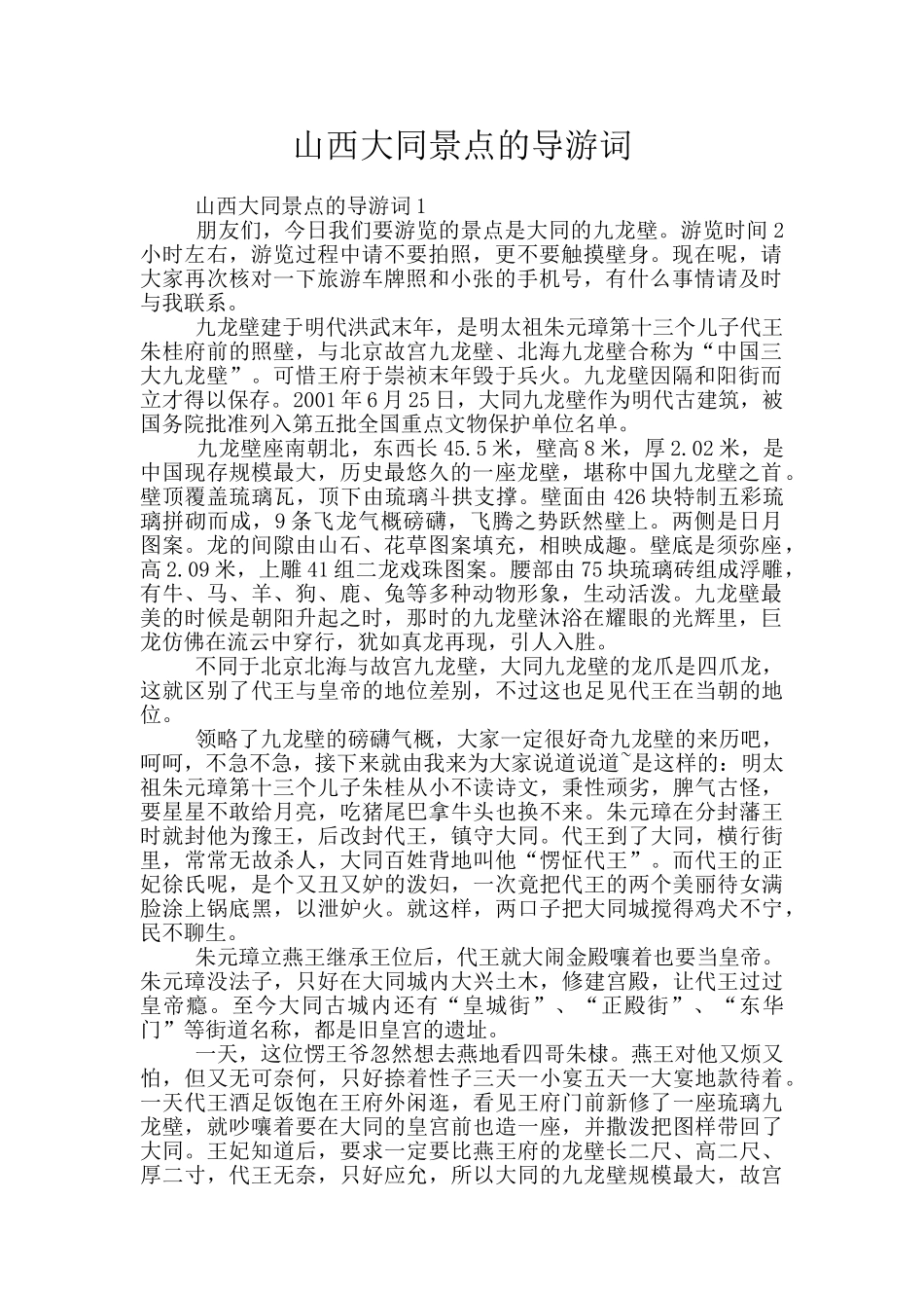 山西大同景点的导游词_第1页