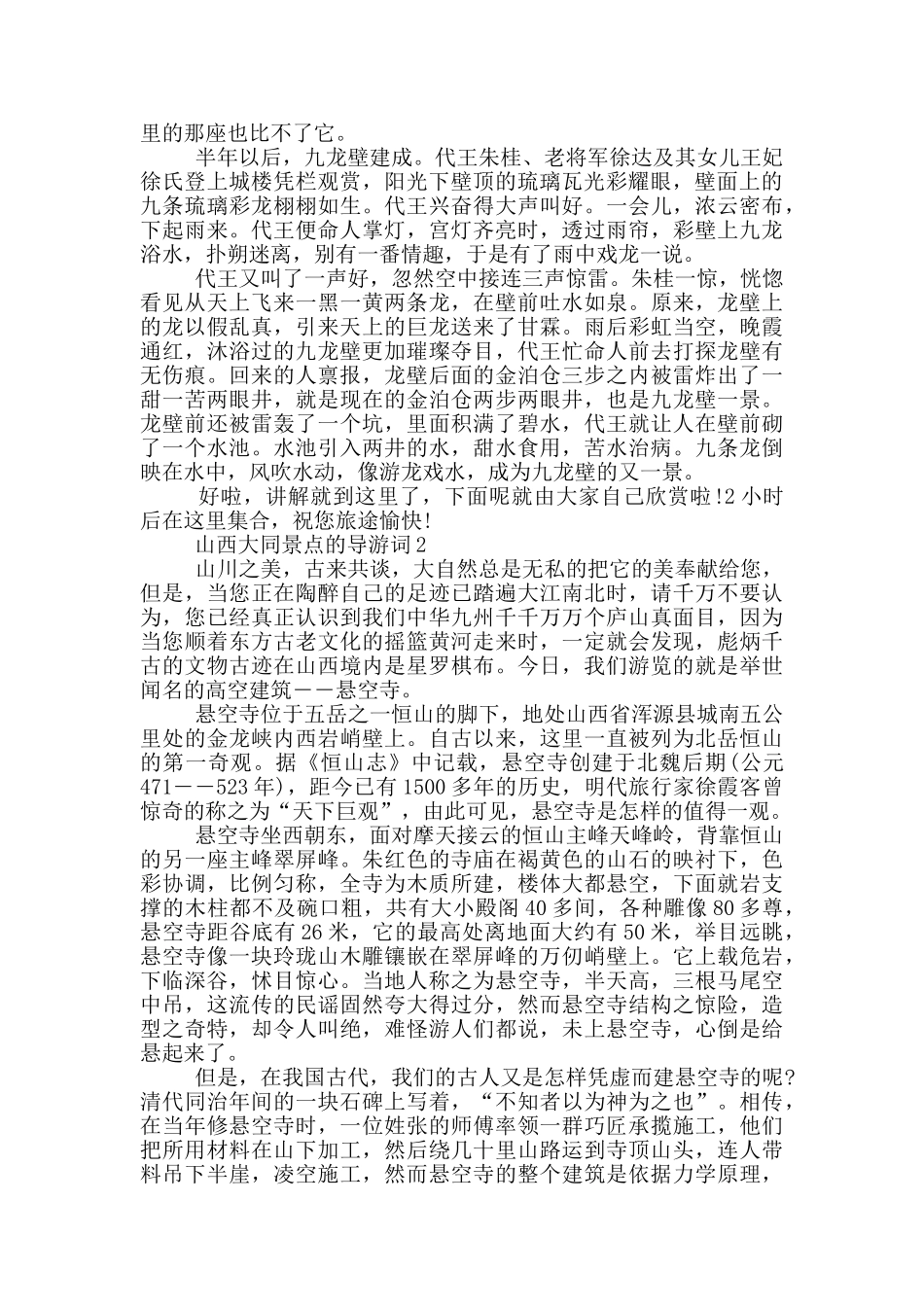 山西大同景点的导游词_第2页