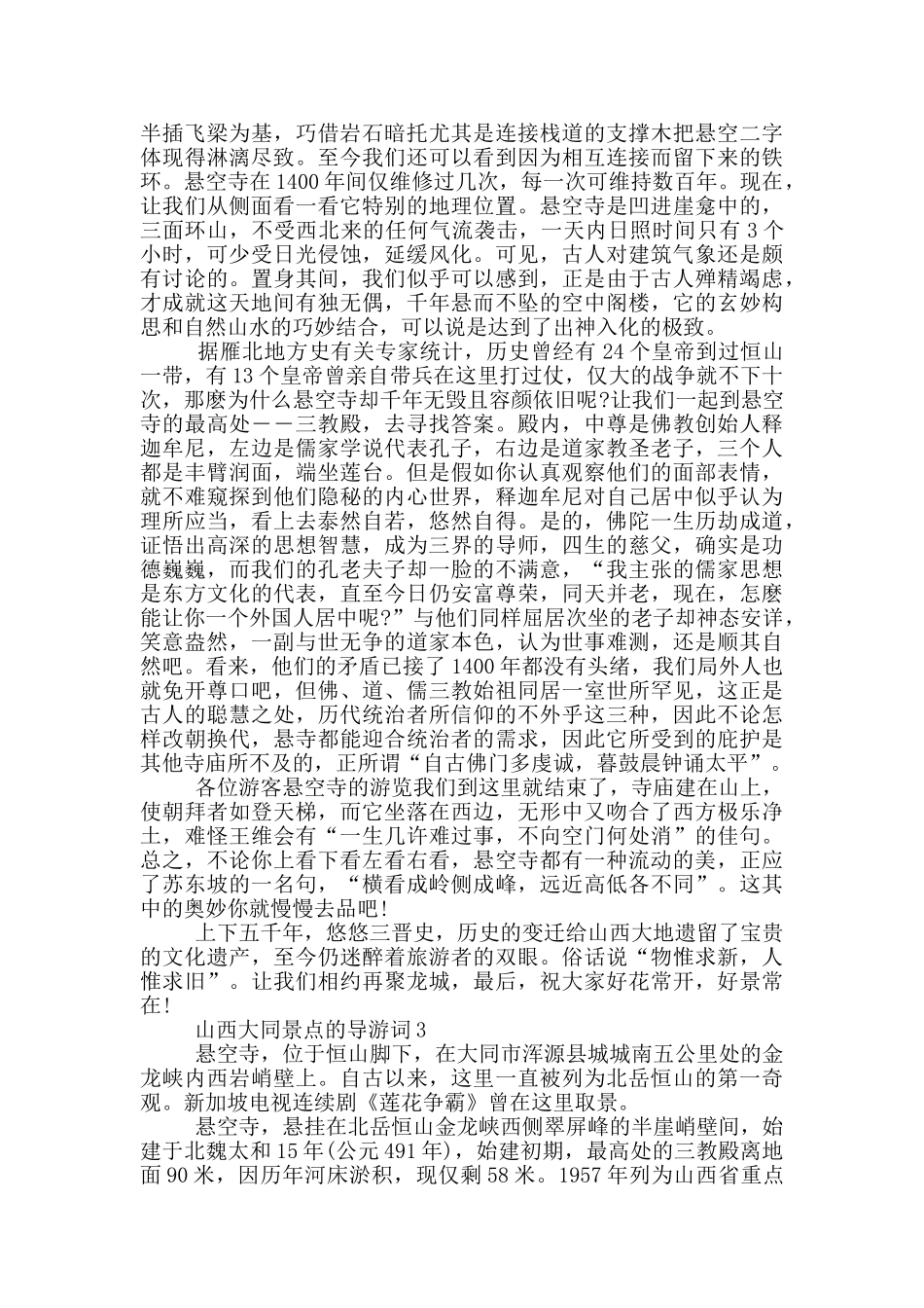 山西大同景点的导游词_第3页
